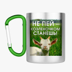 Кружка с карабином