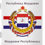 Республика Мордовия