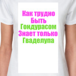 Как Трудто быть