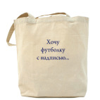 Холщовая сумка