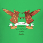 Далек пернатый воин