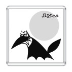 Лиса коварррная