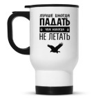 Кружка-термос