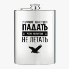 Фляжка стальная