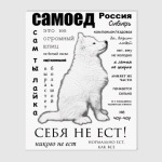 Самоед. ЧаВо