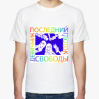 Мужская футболка