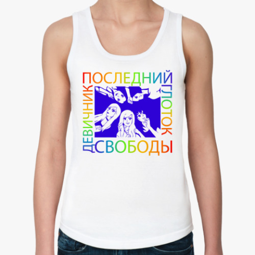 Женская майка с принтом  Девичник