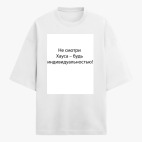 Футболка оверсайз