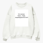 Свитшот оверсайз