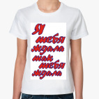 Я тебя ждала