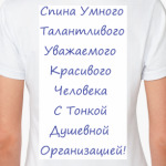 Спина Умного Человека
