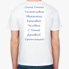 Мужская футболка