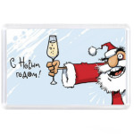 С Новым годом.