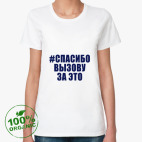 Женская футболка органик