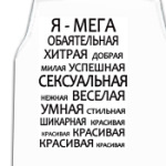 Для самых-самых девушек!