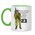 Двухцветная кружка 23 февраля десант