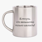 Кружка металлическая