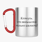 Кружка с карабином