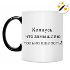 Кружка-хамелеон