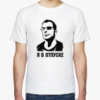 В отпуске (Брюс Уиллис / Bruce Willis)