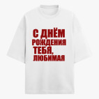 Футболка оверсайз