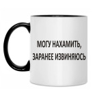 Могу нахамить, заранее извиняюсь