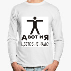 Лонгслив