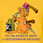 кот Весельчак