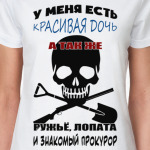 Красивая дочь...