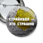 Страйкбол — это страшно