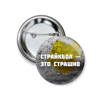 Страйкбол — это страшно