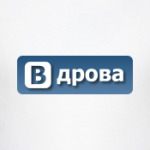 Мужик В дрова