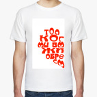 только когда мы вместе