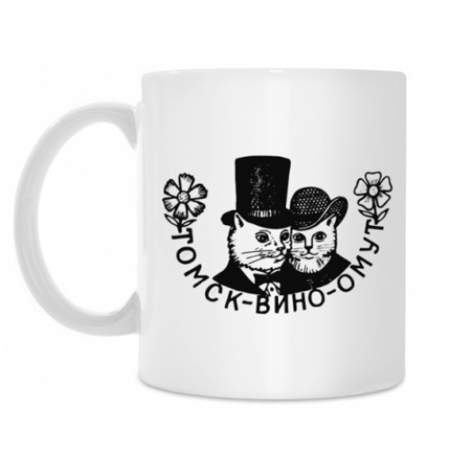 Кружка с принтом Коты Томск вино омут