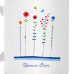 Пришла Любовь