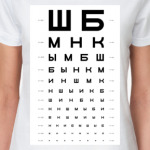 Таблица проверки зрения ШБМНК