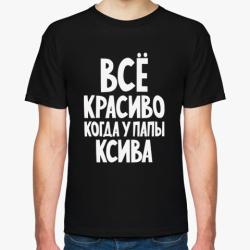 Футболка с принтом  Всё красиво
