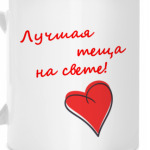 Лучшая теща