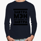 Лонгслив