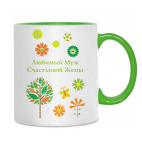 Любимый муж