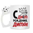 Кружка с футбольным мячиком