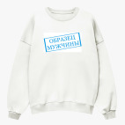Свитшот оверсайз