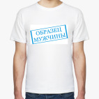 Мужская футболка