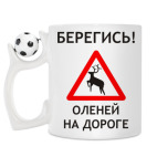 Кружка с футбольным мячиком