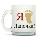 Кружка матовая