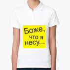 Женская рубашка поло