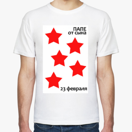 Футболка с принтом Папе от сына