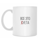 Кружка 330 мл