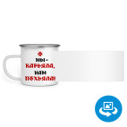 Кружка металлическая белая (круговая запечатка)