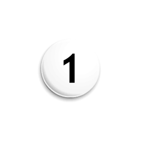 Значок 25мм с принтом Цифра 1
